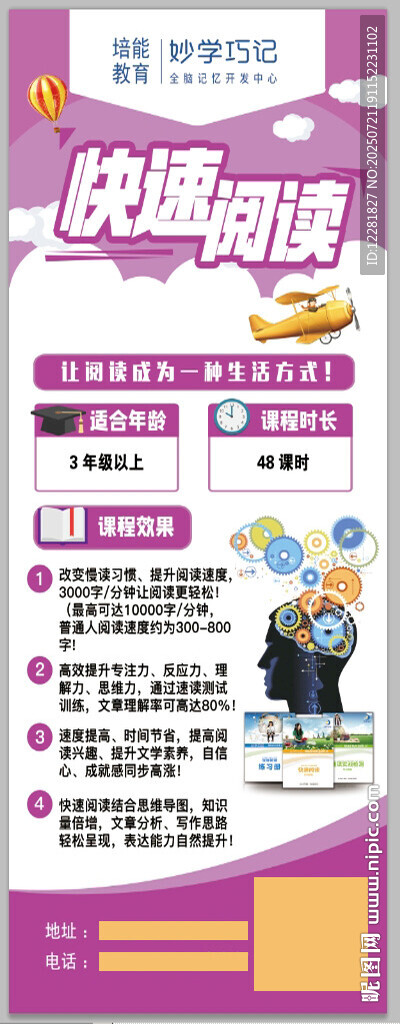 卡通风格快速阅读宣传海报