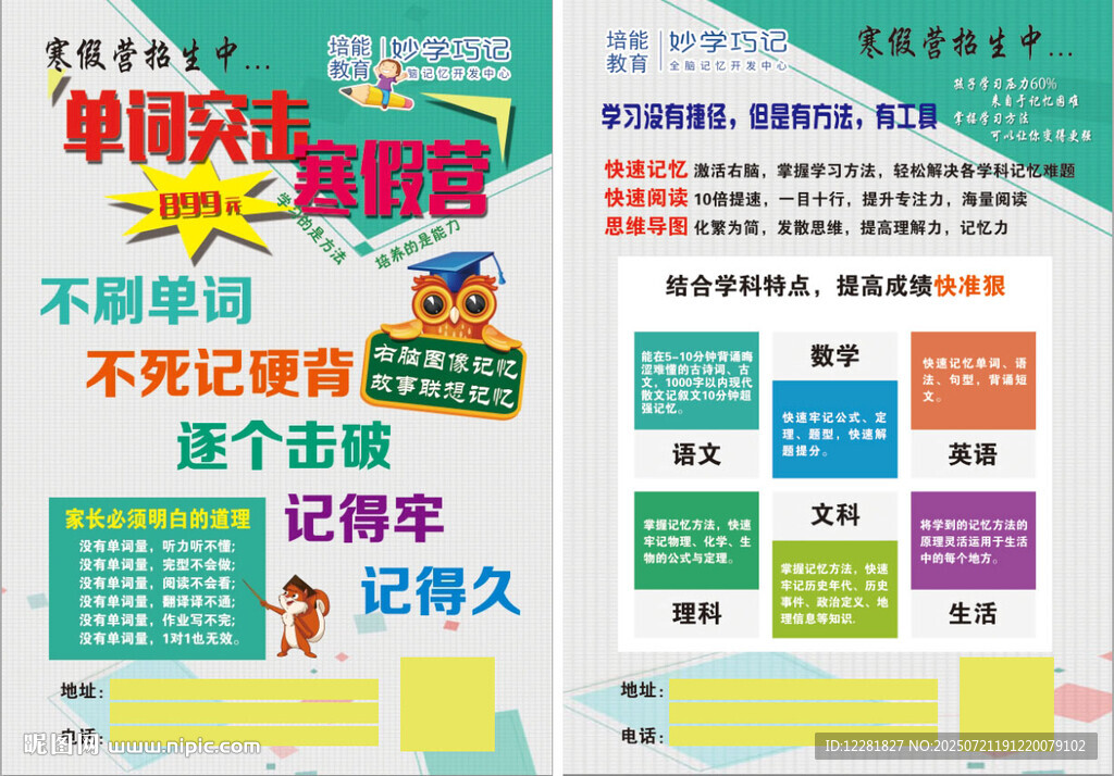 假期弯道超车训练营