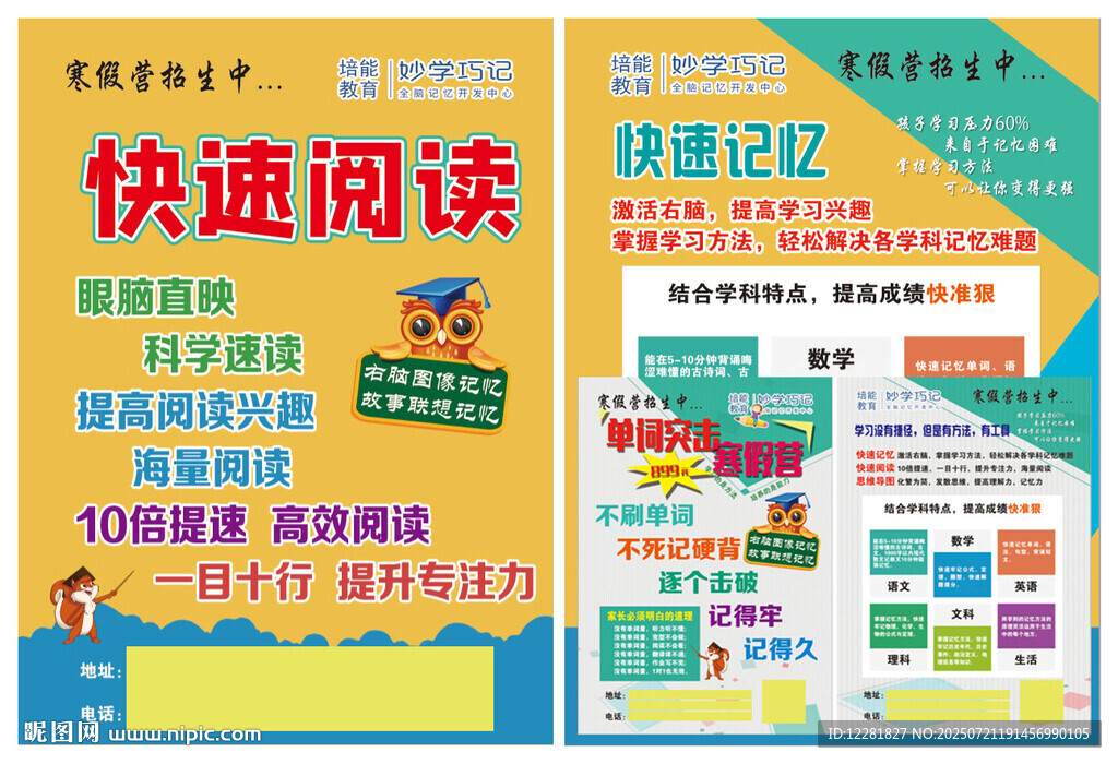 快速阅读与记忆培训宣传页