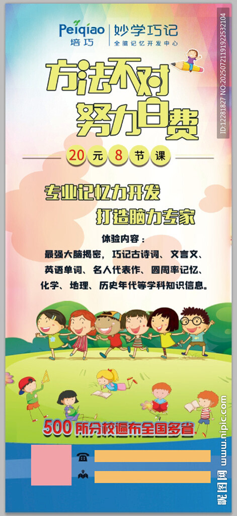 儿童趣味培训教育海报
