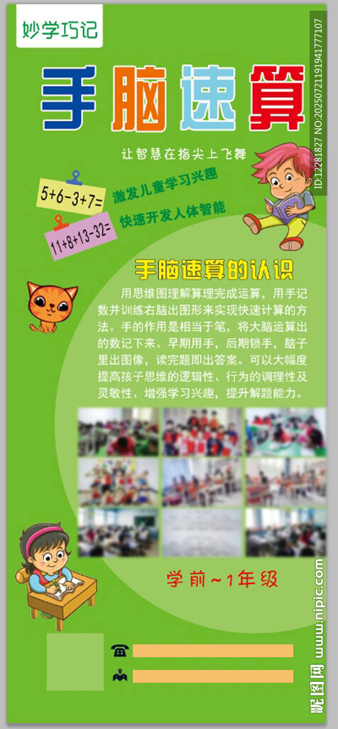 手脑速算童趣海报设计