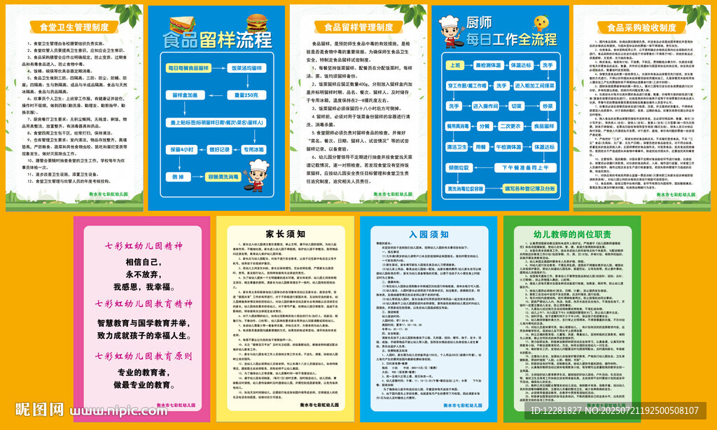 幼儿园食堂卫生流程制度