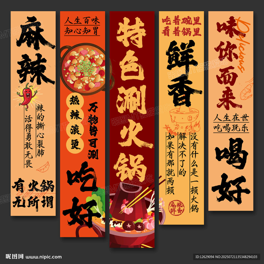 火锅店海报挂画火锅店文化墙