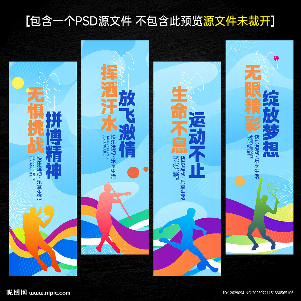 运动会道旗