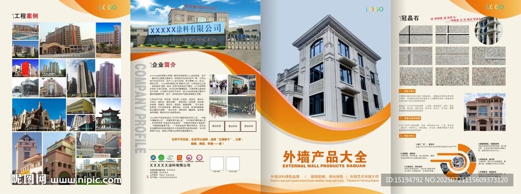 外墙漆产品包装四折页涂料油漆图