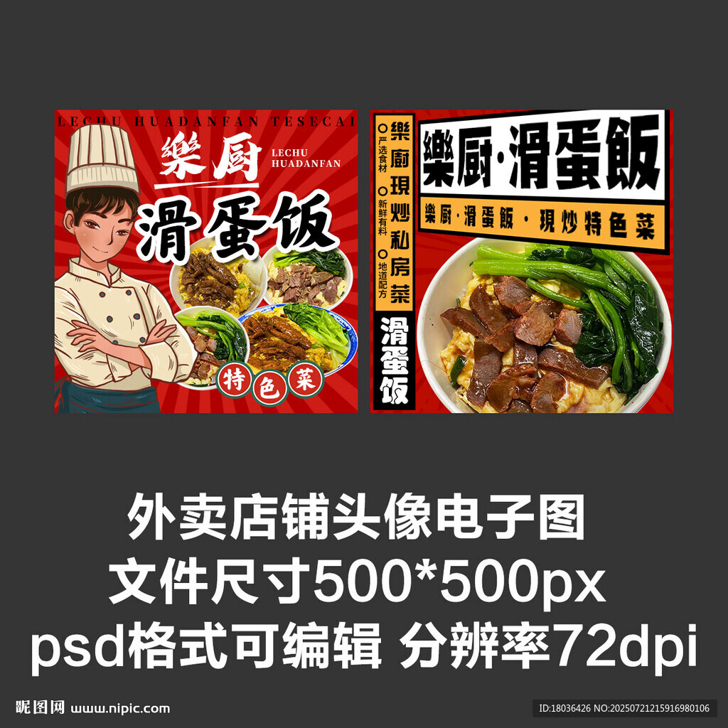 滑蛋饭煲仔饭外卖店铺商家头像