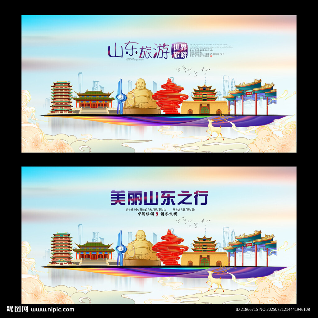 山东