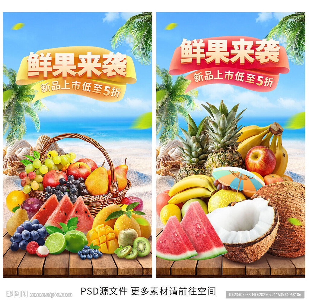 水果