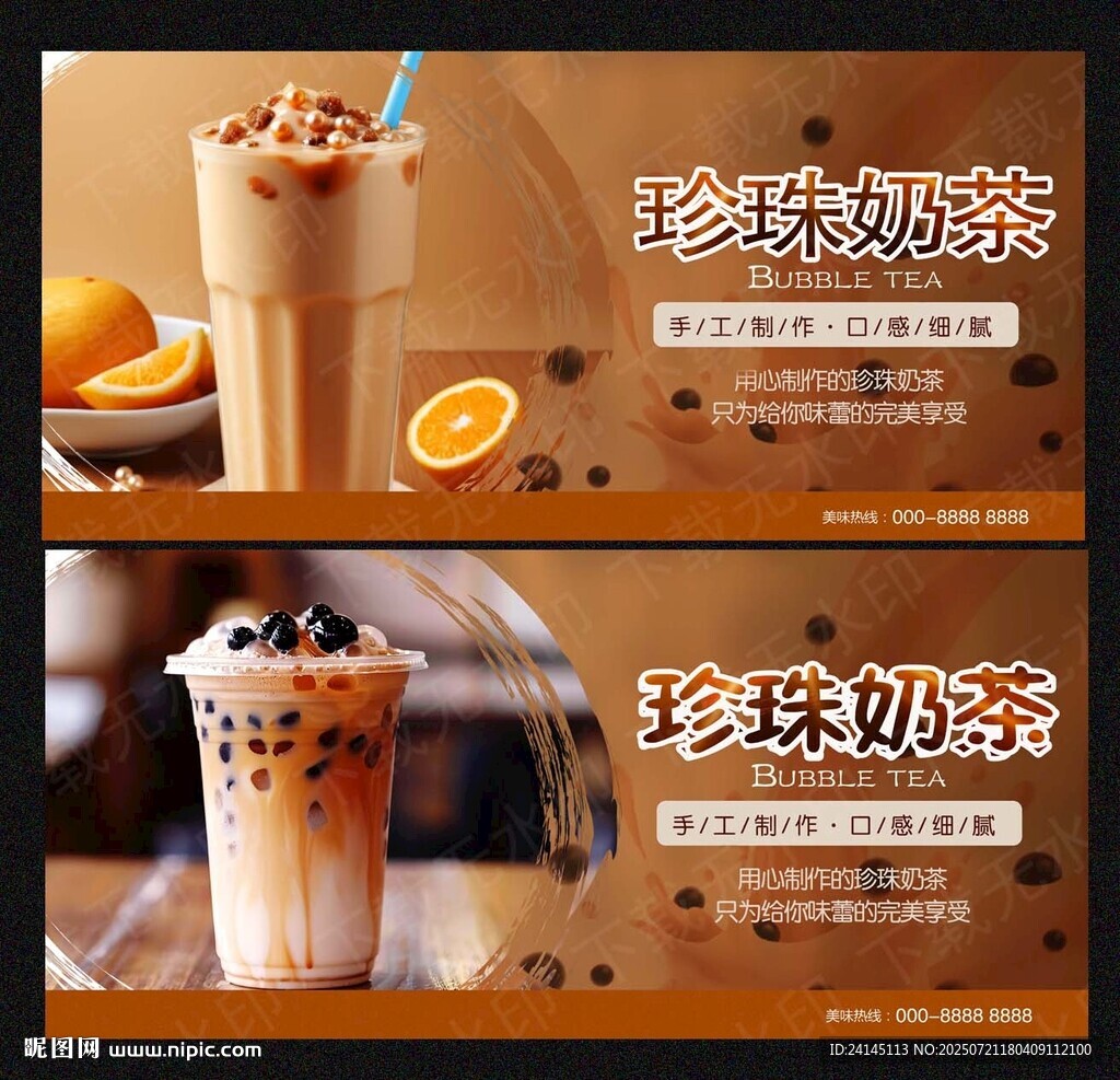 珍珠奶茶