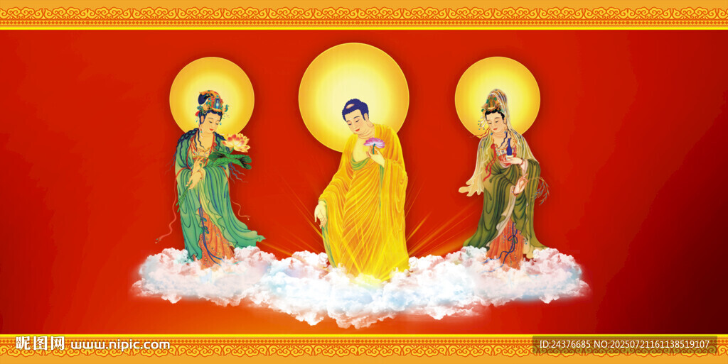 西方三圣图