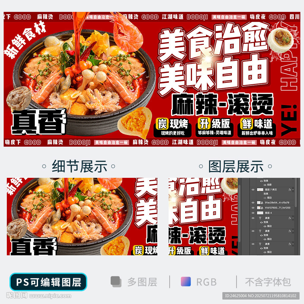 麻辣烫