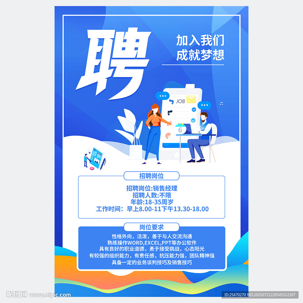 招聘海报