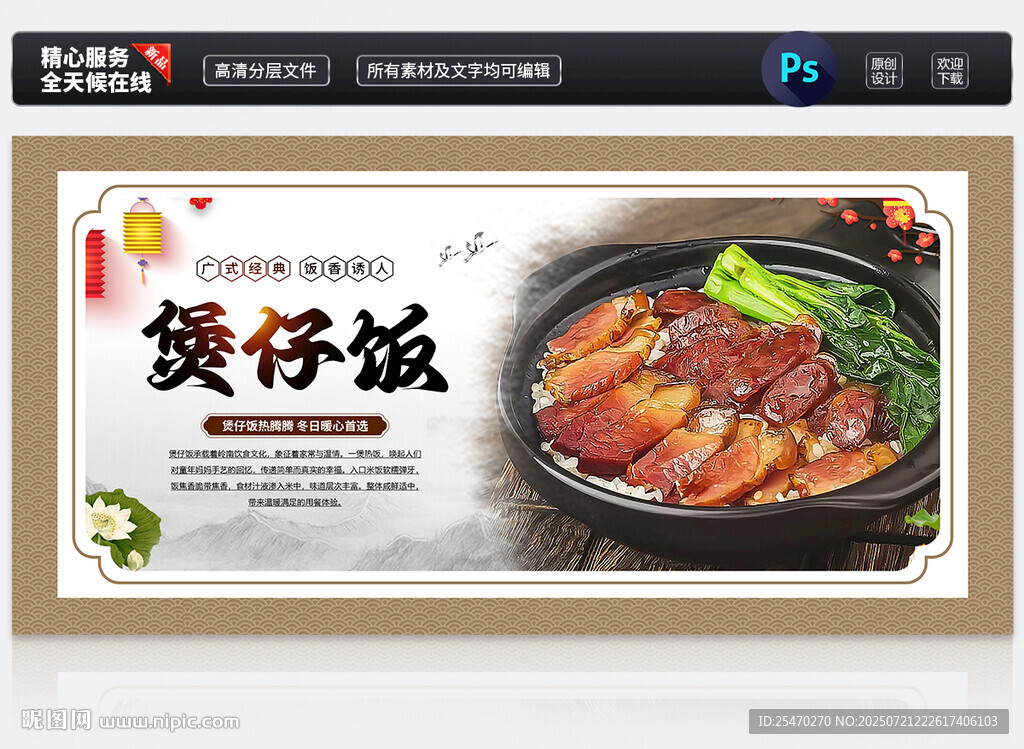 煲仔饭展板