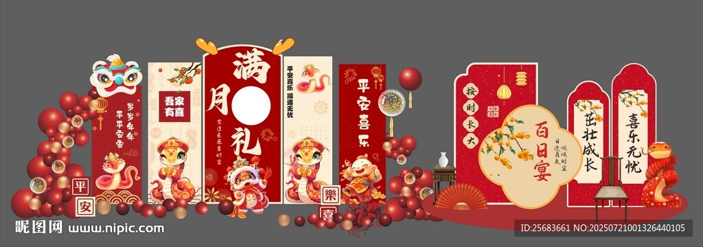 蛇年百日宴周岁宴儿童生日美陈