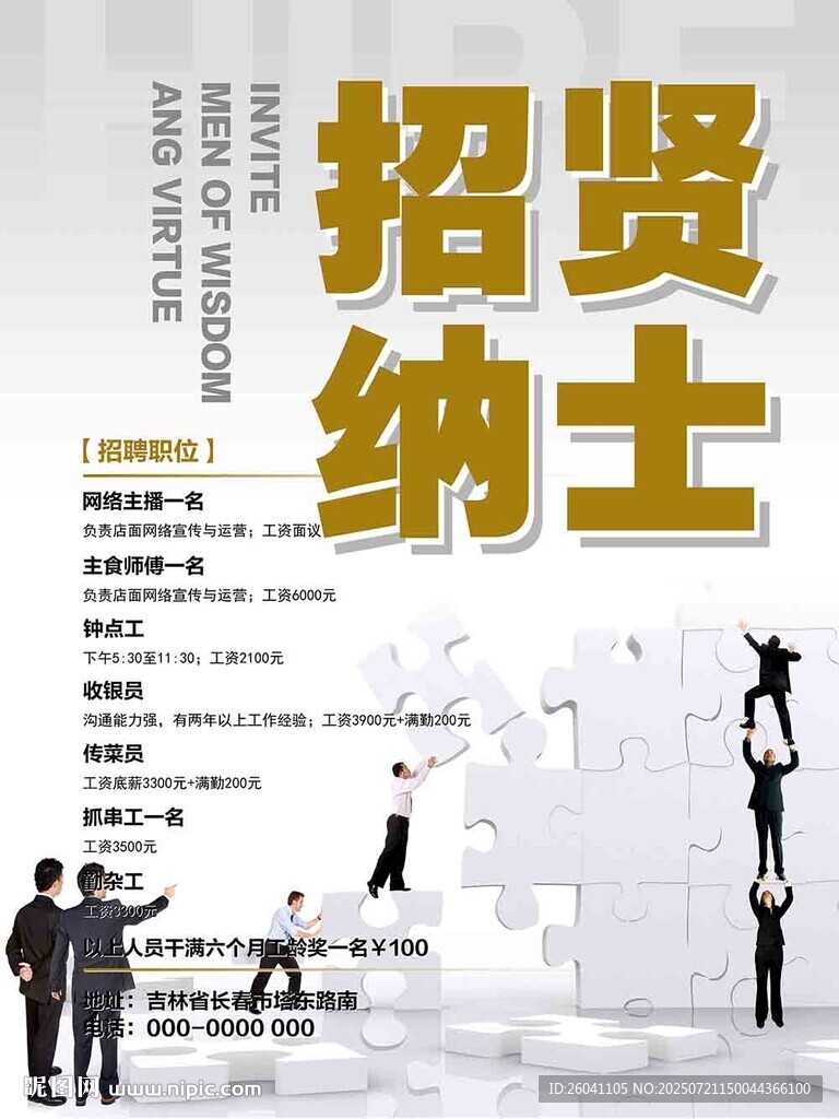 企业招贤纳士宣传海报