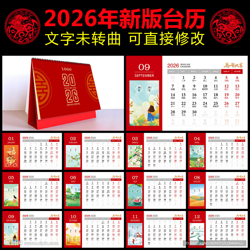 2026马年台历