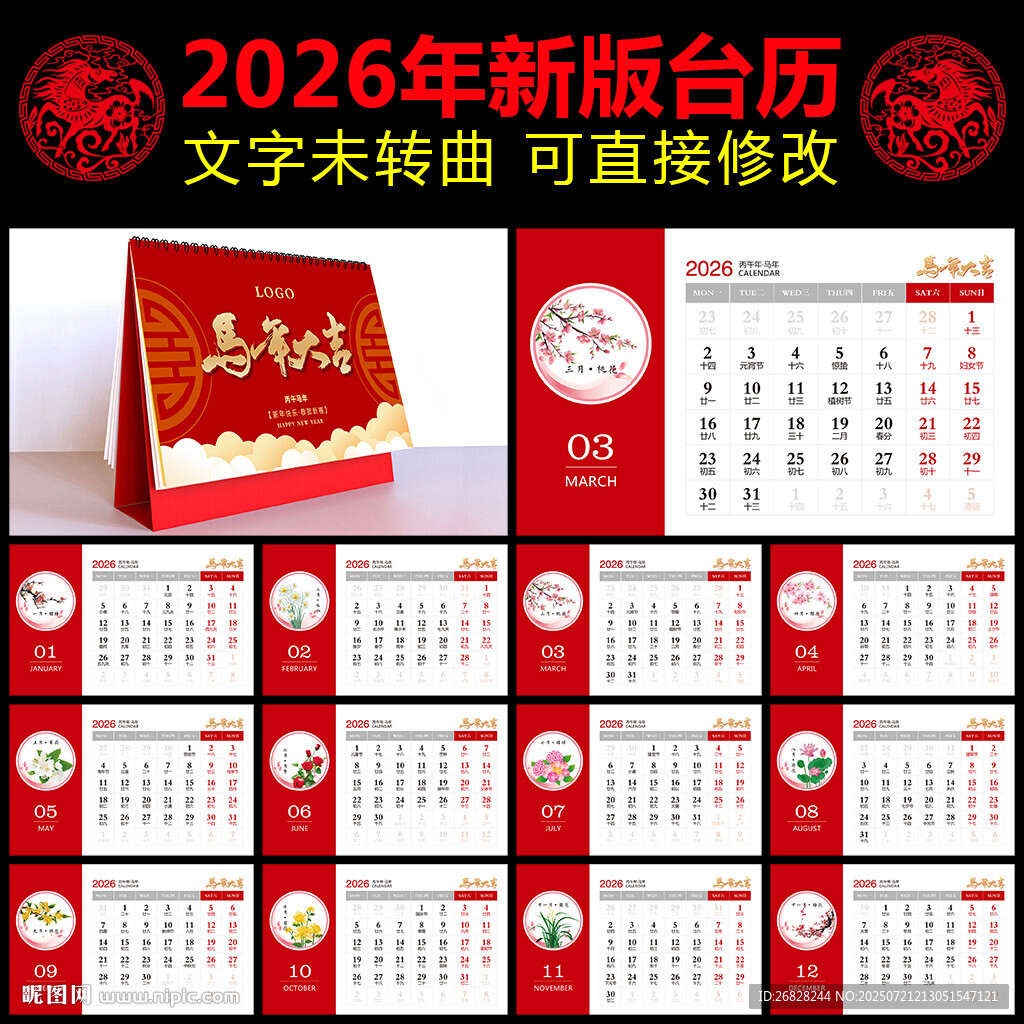 2026马年台历