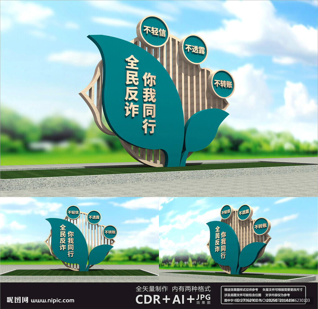 全民反诈雕塑