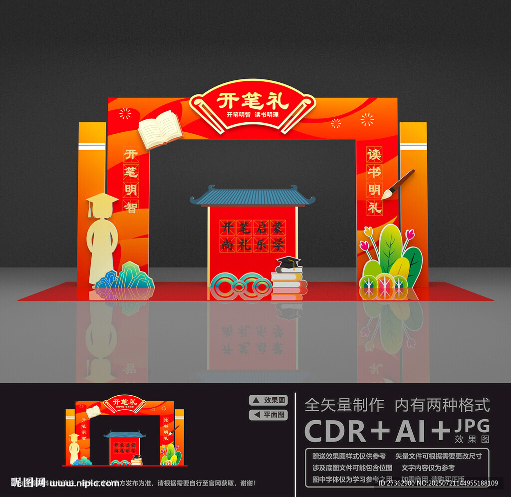 开笔礼