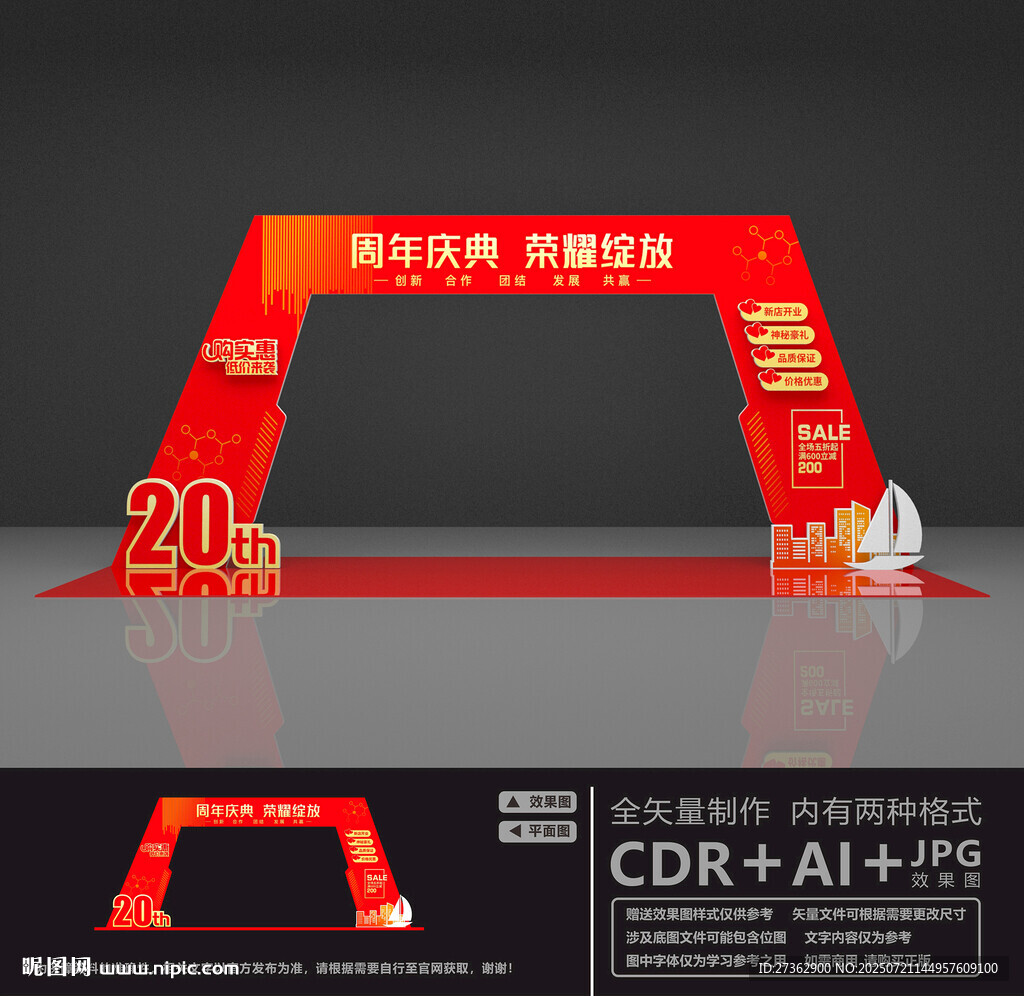 周年庆拱门