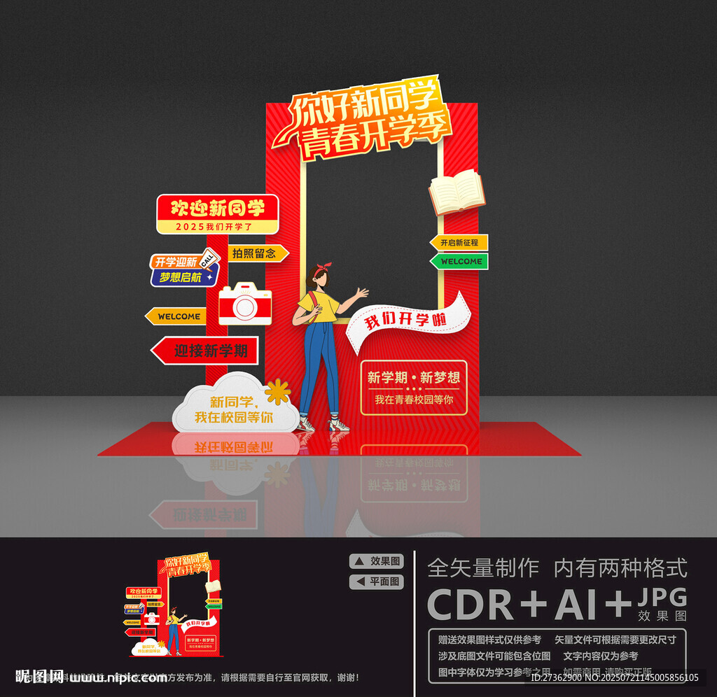迎新拍照框