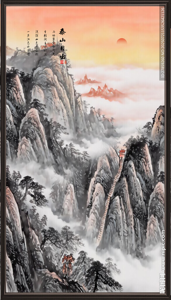 泰山日出泰山