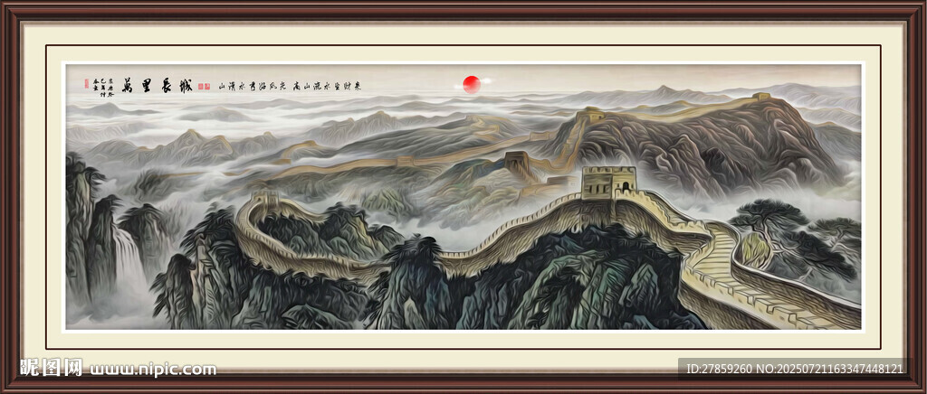 办公室山水画长城