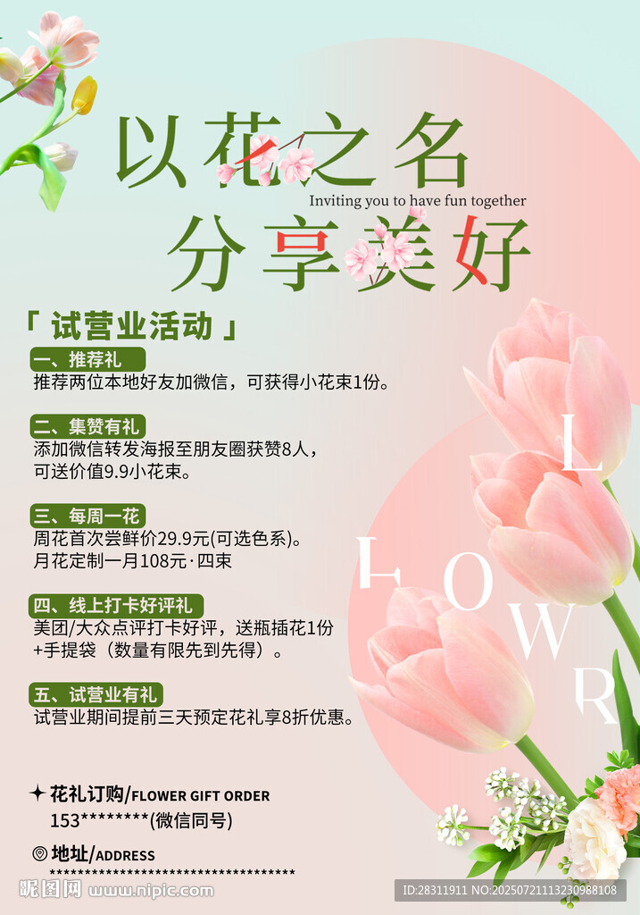花艺宣传海报