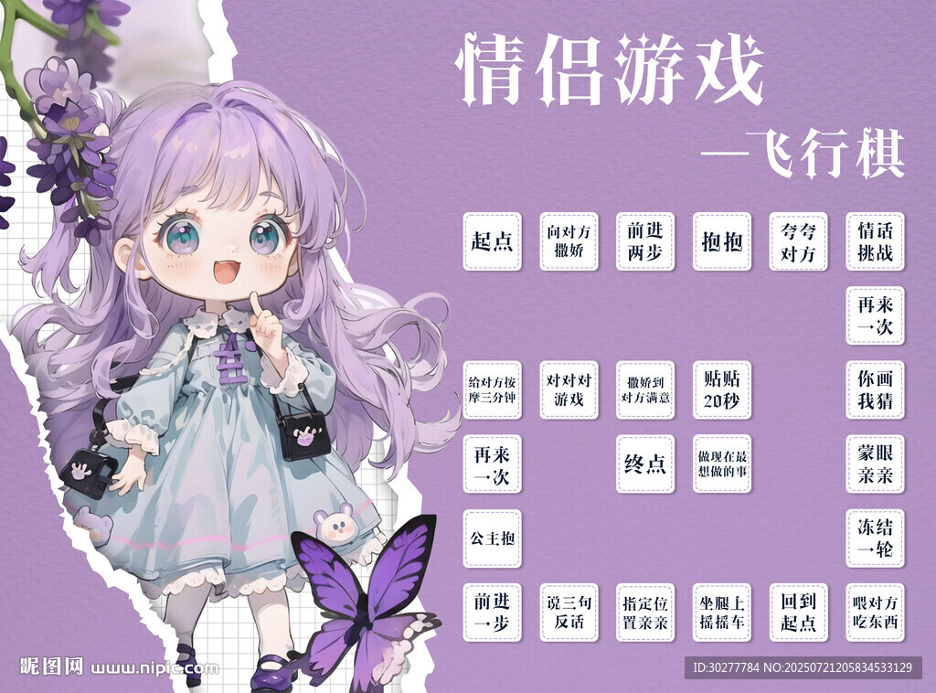 情侣飞行棋