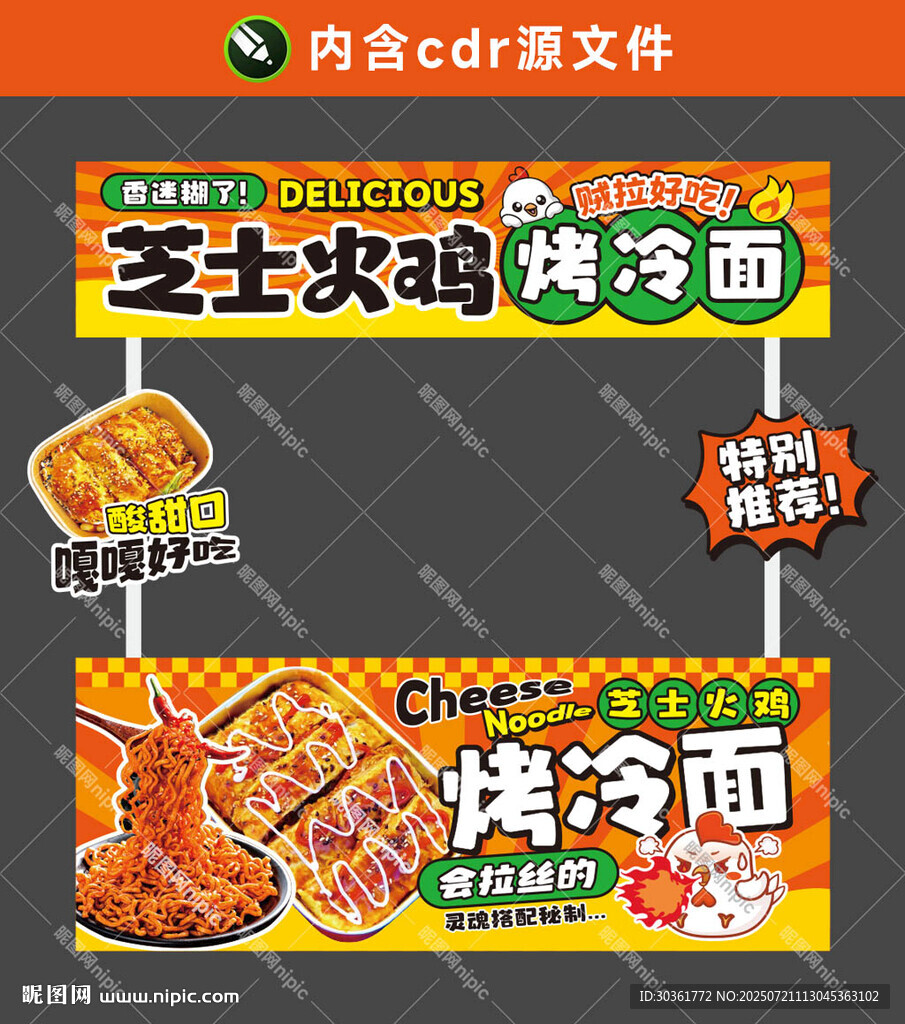 芝士火鸡烤冷面