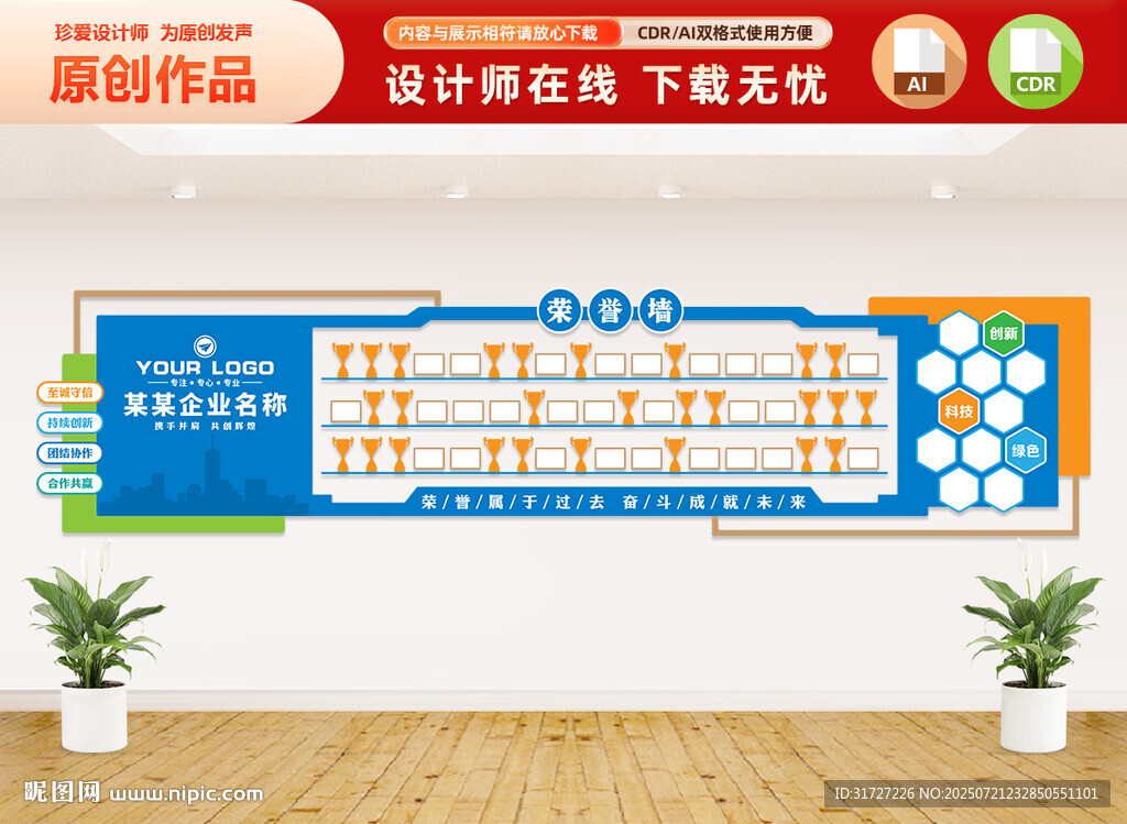 企业荣誉墙