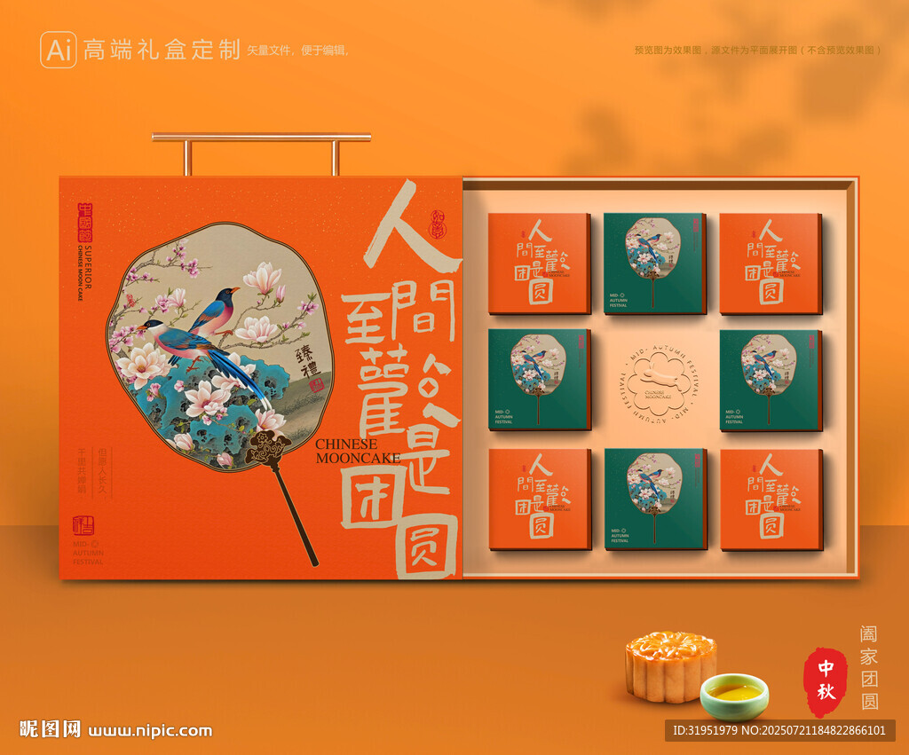 月饼包装 中秋礼盒