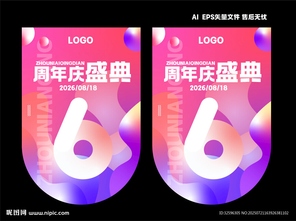 周年庆典宣传海报  吊旗