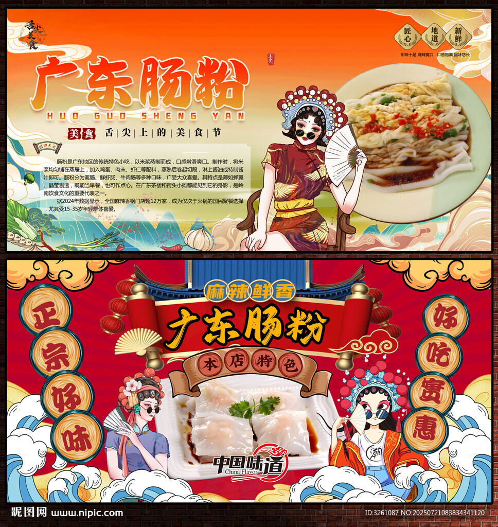 肠粉