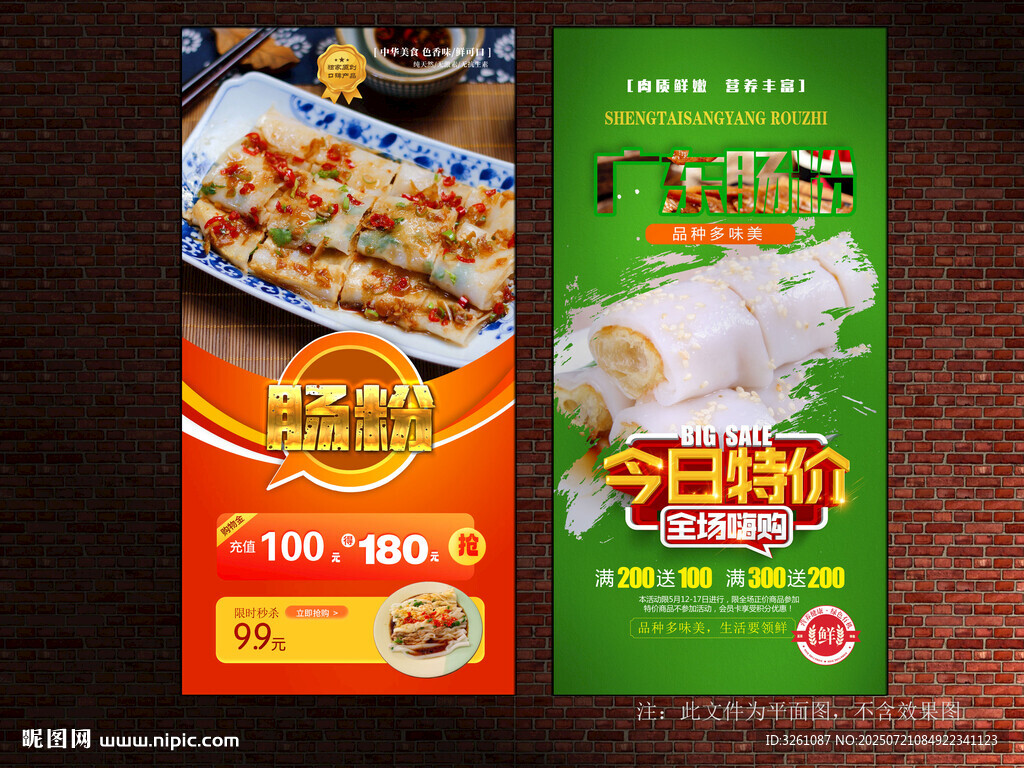 肠粉