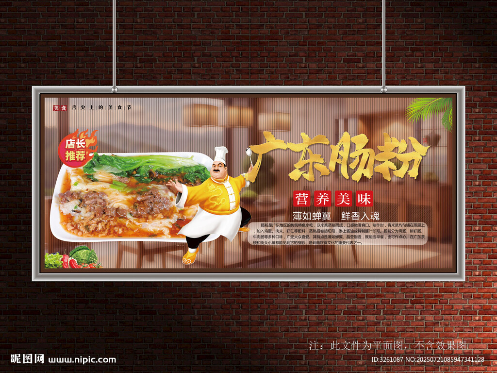 肠粉