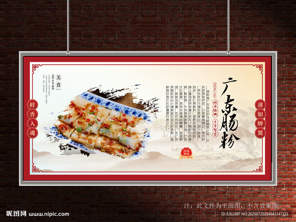 肠粉