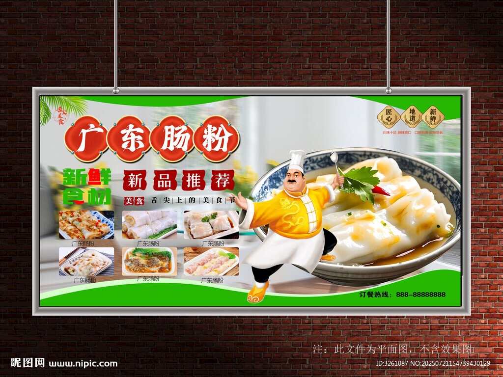 肠粉