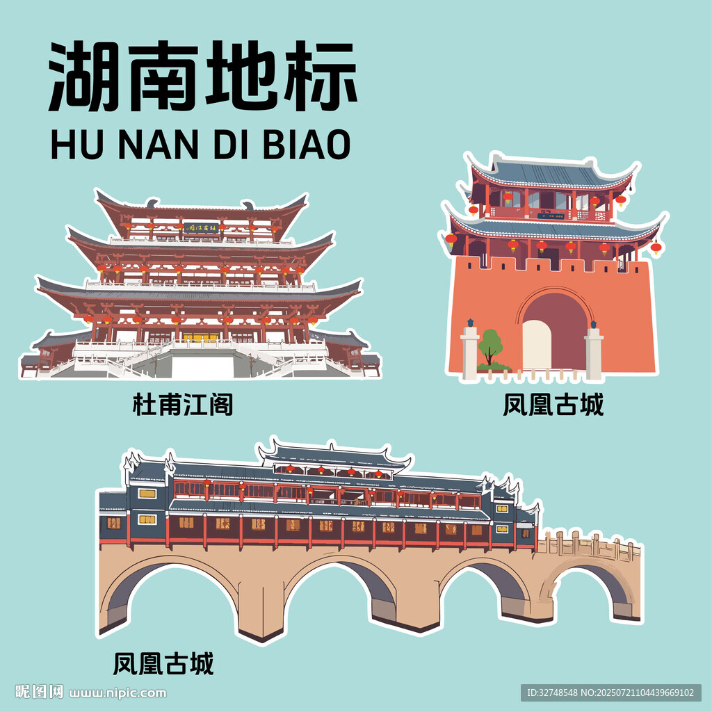 湖南地标建筑文创矢量插画贴纸
