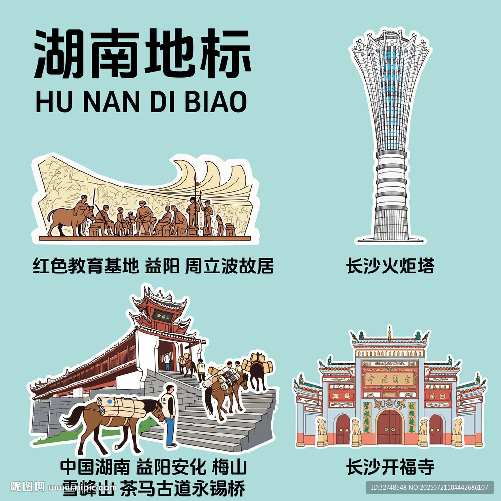 湖南地标建筑文创矢量插画贴纸