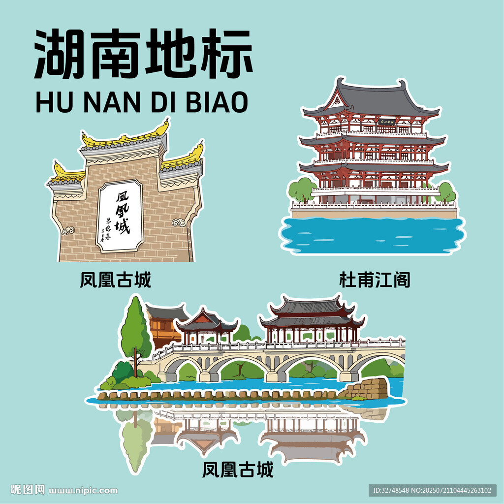 湖南地标建筑文创矢量插画贴纸