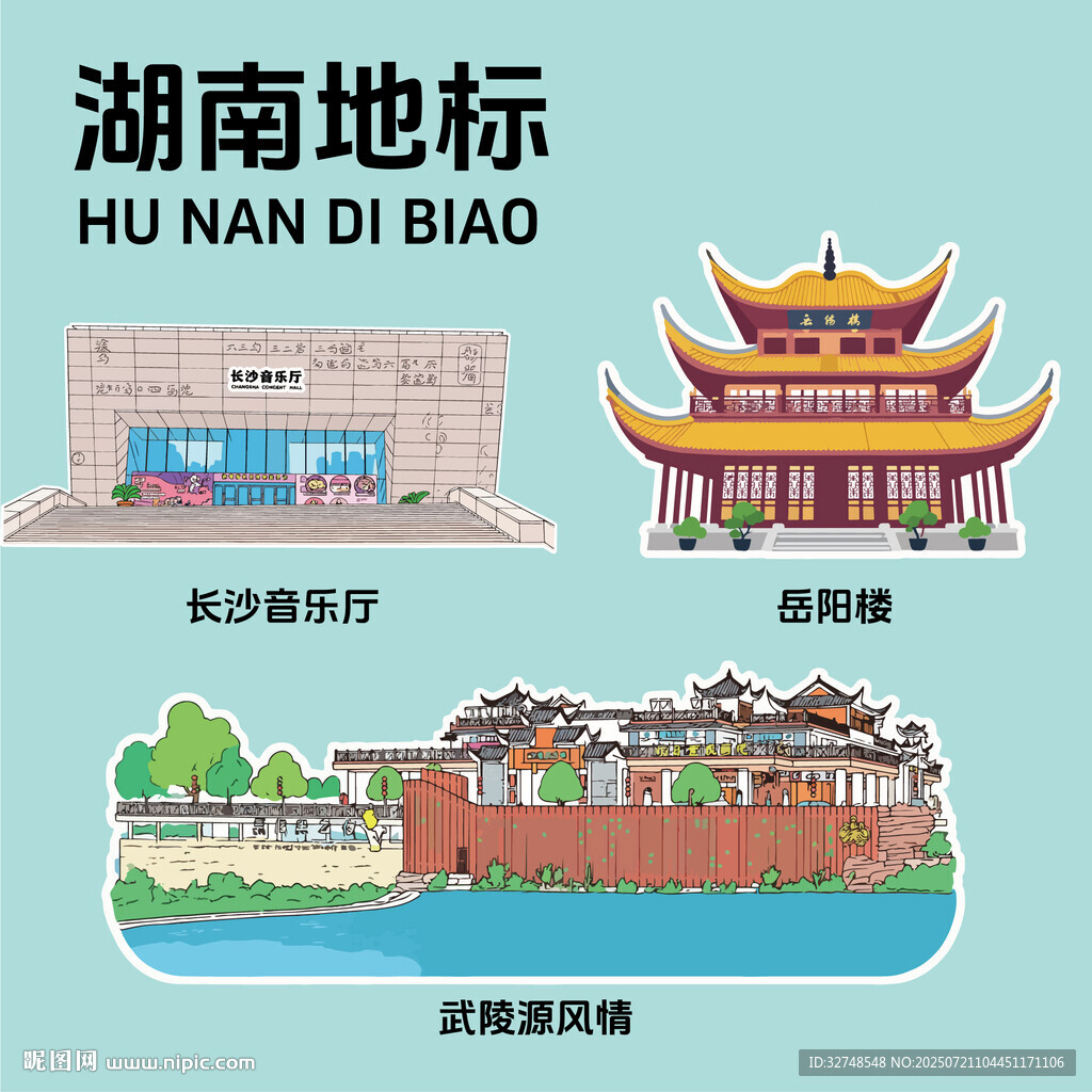 湖南地标建筑文创矢量插画贴纸
