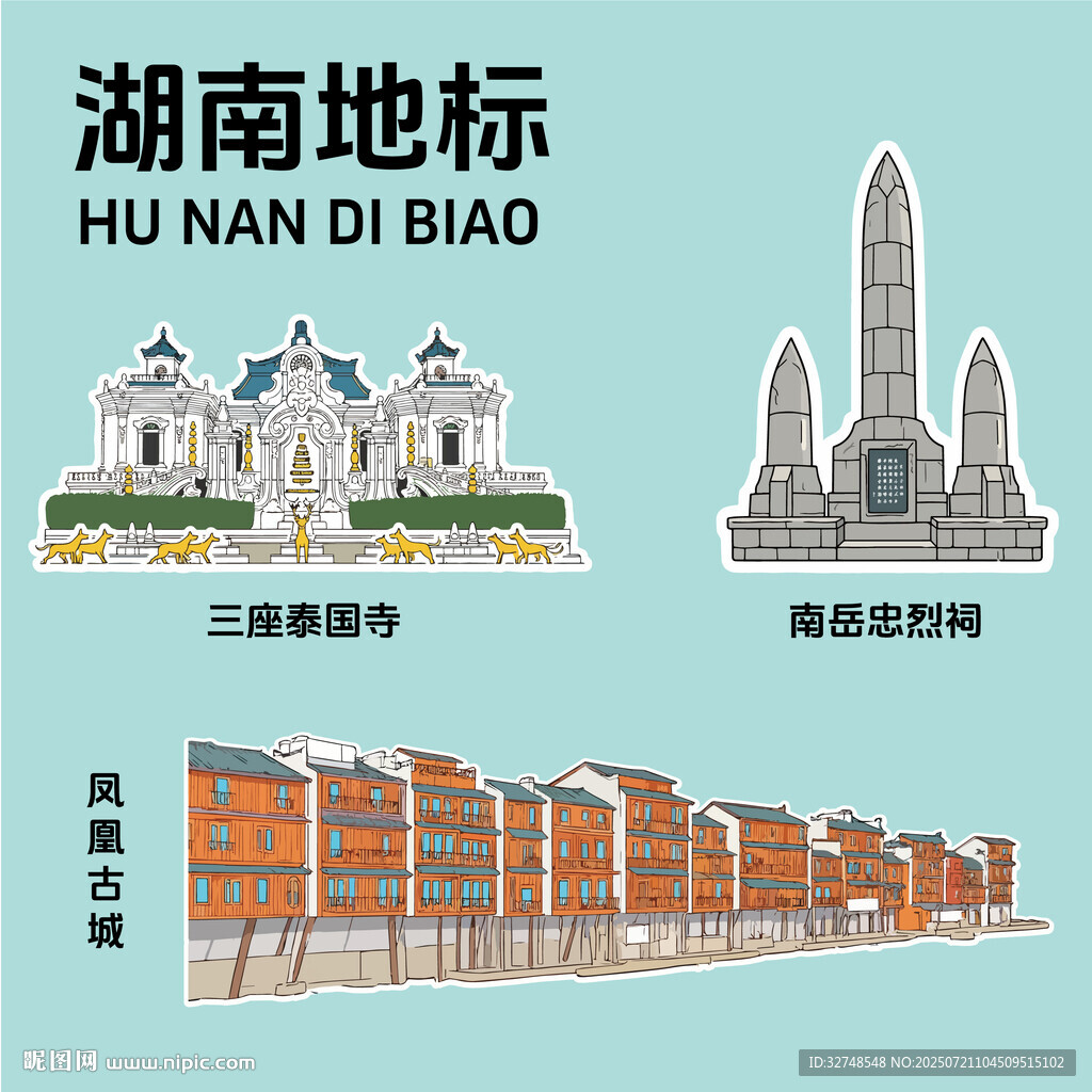 湖南地标建筑文创矢量插画贴纸