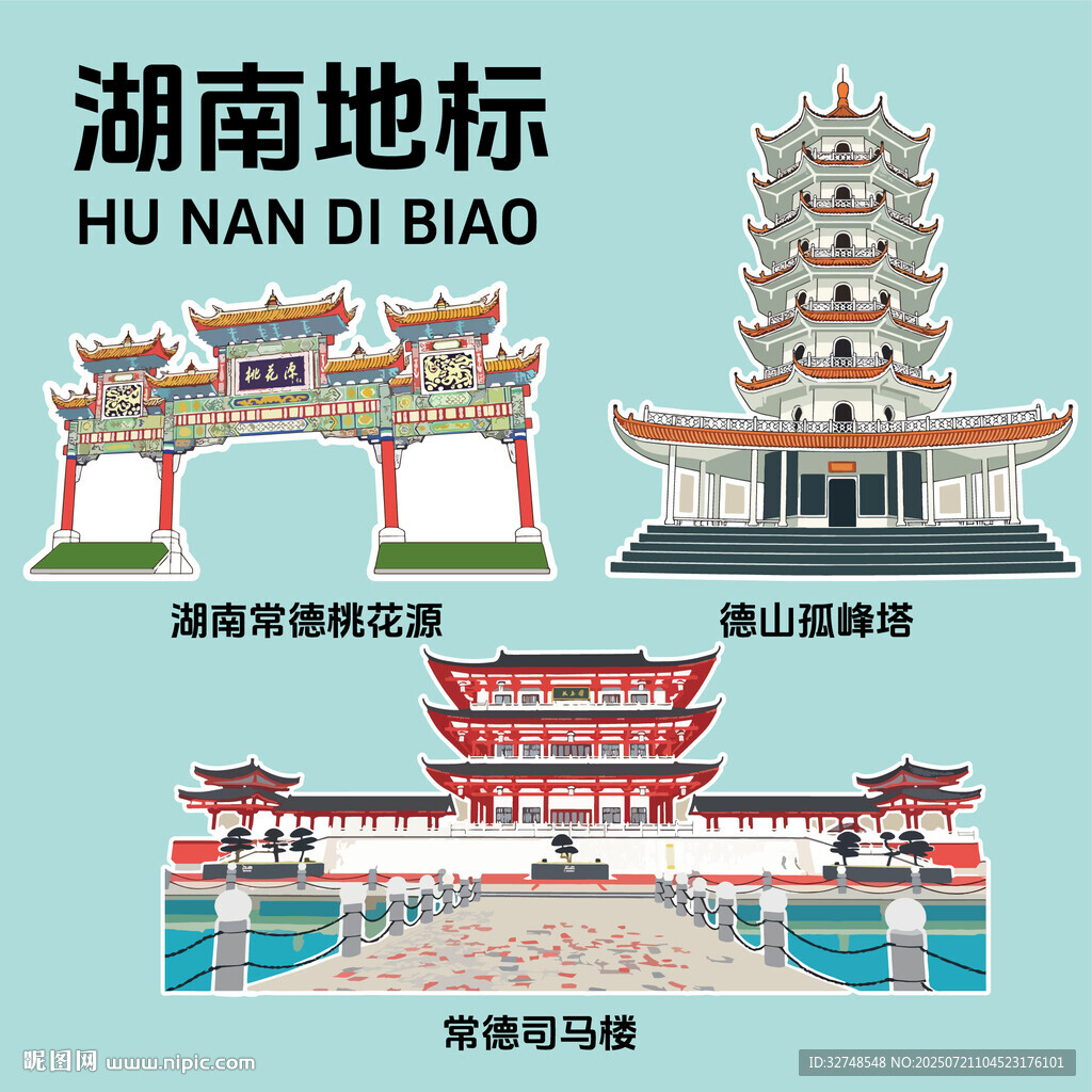 湖南地标建筑文创矢量插画贴纸