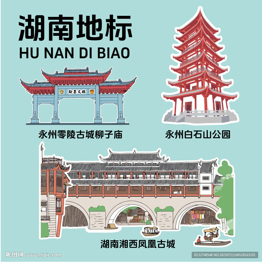 湖南地标建筑文创矢量插画贴纸