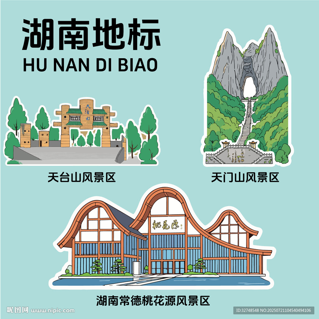 湖南地标建筑文创矢量插画贴纸