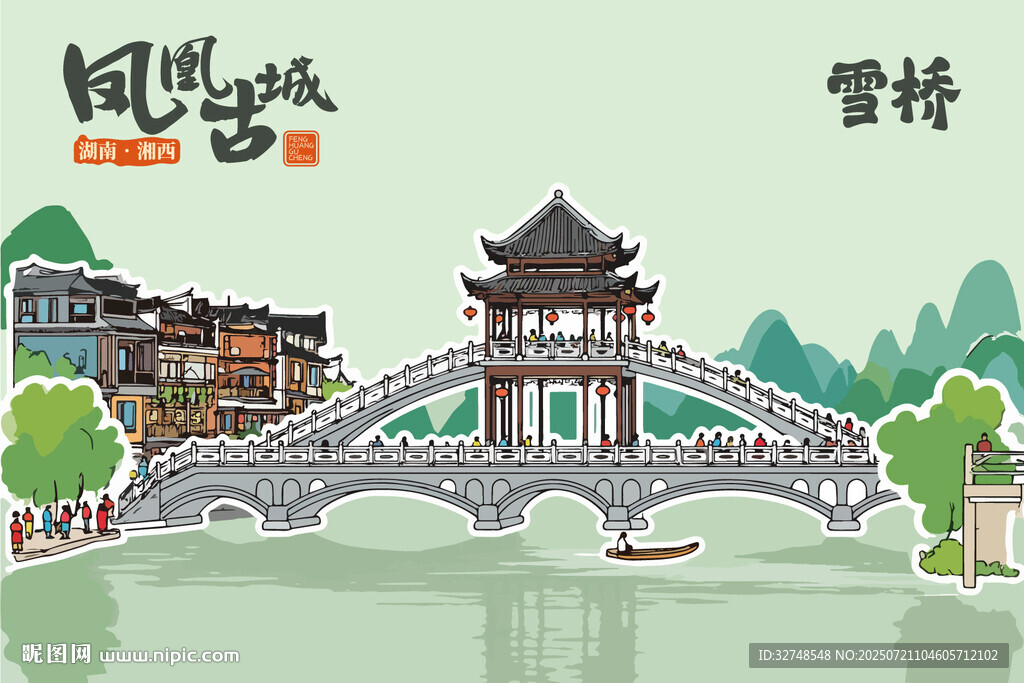 湖南湘西凤凰古城雪桥手绘景区