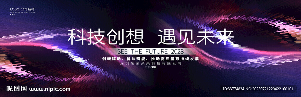 交易会活动背景会议庆典