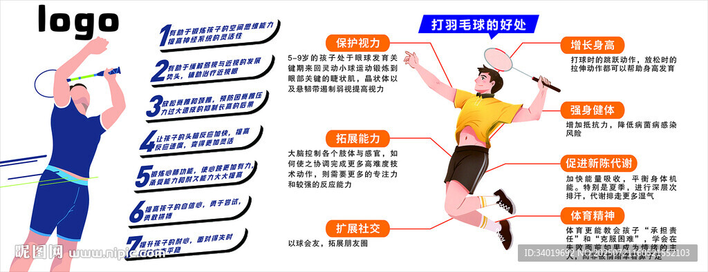 羽毛球运动员击球精彩瞬间