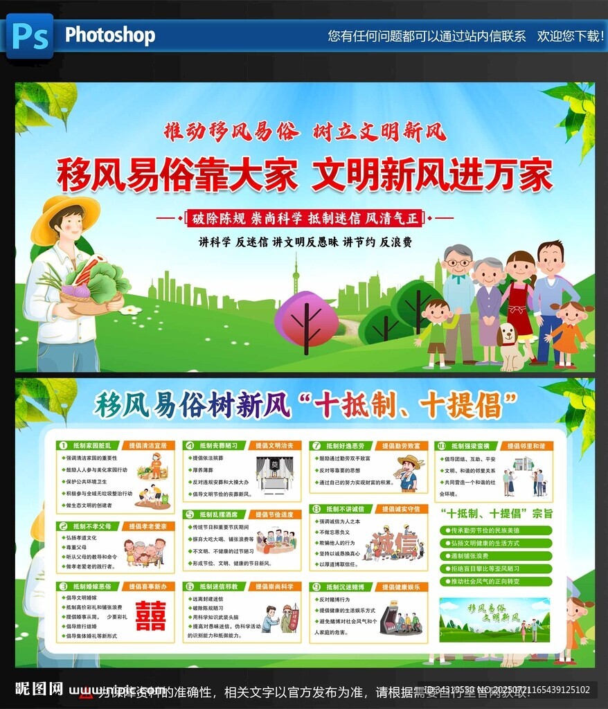 移风易俗